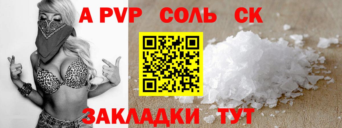 APVP СК  Вход с VPN  Ишимбай  A-PVP Crystall  Альфа ПВП  A PVP Crystall 