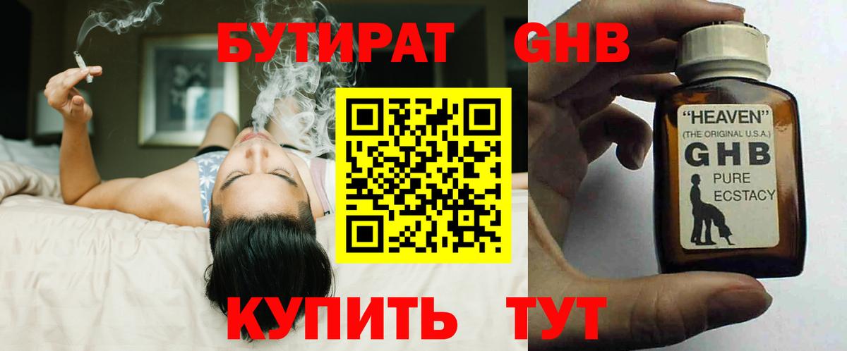 Ишимбай  БУТИРАТ вода  Бутират  Вход с VPN 