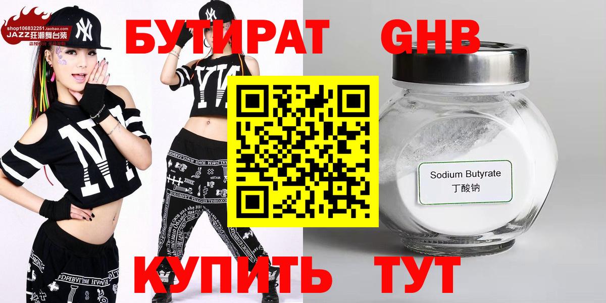 БУТИРАТ Butirat Ишимбай