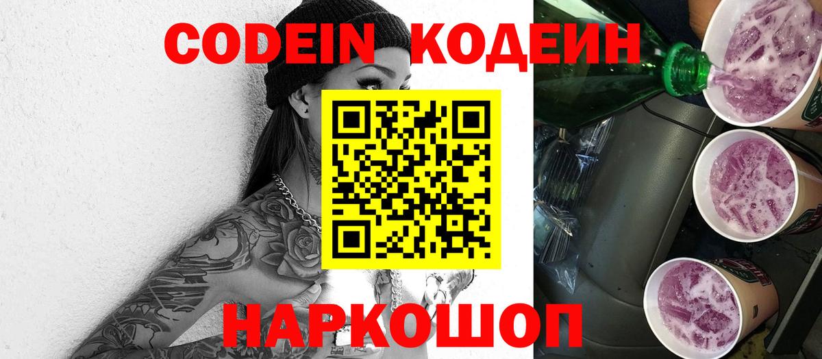 Кодеиновый сироп Lean Purple Drank  Вход с VPN  Ишимбай  Кодеин Purple Drank 