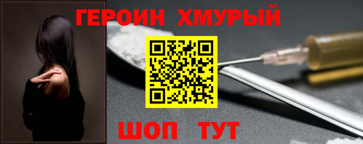 Героин Heroin Ишимбай