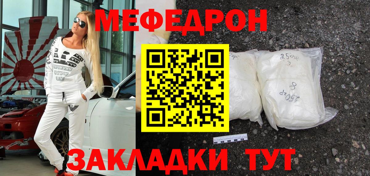 Мефедрон кристаллы Ишимбай