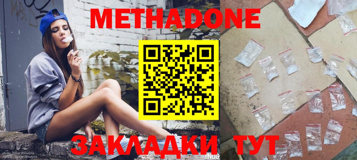 Метадон белоснежный Ишимбай